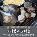 오리와 쭈꾸미 | 무한리필로 즐기는 내방역 맛집 조개창고 방배점