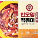 심쿵떡볶이 이미지