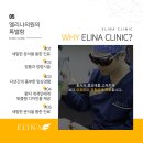 엘리나의원 네이버블로그
