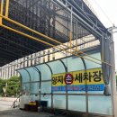 양지세차장 이미지