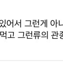 나솔 20기 광수 이 댓글 ㅈㄴ 웃기다 이미지