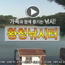 황청낚시터 이미지