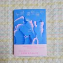 고원택 | [독서기록] 누굴 죽였을까/정해연/북다 | 결말 포함! 스포 주의⚠️