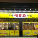 토종생오리농원 이미지