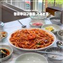 수양1길 | 거제 대구뽈찜 맛집 청마루대구뽈찜거제본점 재방문 후기
