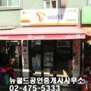 뉴월드공인중개사사무소 이미지