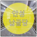 경기도 안성 납골당 선택 전 꼭 확인해야 할 핵심 포인트