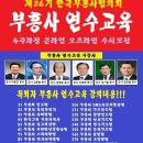 한국부흥사협의회 부흥사 연수교육 강사 피종진 목사 이미지