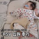 할리스원주세브란스기독병원점 | 2개월 아기 RSV 원주 세브란스기독병원 입원 후기