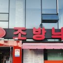 대공원 조방낙지 이미지