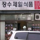 동래건강원