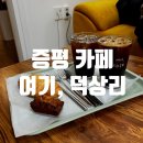 여기;덕상리