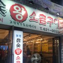 보성참숯 왕소금구이 이미지
