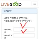 리브굿(LIVEGOOD)
