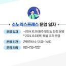 사등면 관광안내소 | 소노캄 거제 리조트 패밀리 파노라마 익스프레스 체크인