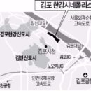 '문화·주거 복합' 김포 한강시네폴리스 개발 착수 이미지
