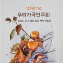 은재선,강철원,박광태,안윤창,이인필 동문출연 13주년기념 우리가곡사랑회(2024.11.09(토),세일아트홀) 이미지