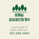경기도 수원시 권선구 금호로 45 (금곡동, 삼익1차아파트) | [호매실아파트매매]삼익1차아파트 82.64㎡ 중간층 매매 2억7500만원