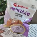 양산원룸점 GS25 | 서울우유 우베크림소금빵 gs25 우베 칼로리 가격