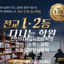 에스티엔수학학원
