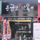 응급실국물떡볶이목포