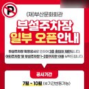 부산문화회관 부설주차장 이미지