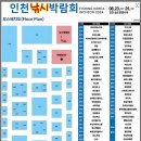 연수에프앤씨 | 24년 인천 낚시박람회 후기 부스 배치도와 볼 만한 곳