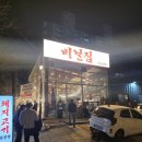 수암로 128번길 | 울산 맛집 삼겹살 비닐집 수암점 김치전 라면 무한리필 주차 후기