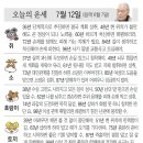 📛오늘의운세7월12일(금요일) 이미지