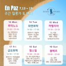 (강남 교대역) 엔빠스 Enpaz 밀롱가/쁘락 (7/13-7/19) 이미지