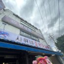 사위네 숯불민물장어