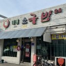 원조태평소국밥유천점 이미지