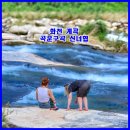 자연알로(광덕) | 시원한 물놀이계곡 찾는다면? 여름가볼만한곳 화천계곡 곡운구곡 3곡 신녀협 및 광덕계곡 피서지