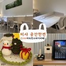 씨유 미사퀸즈파크점 | [미사] 숨겨진 24H 아늑한 소규모 스터디카페 "공간한켠"📖