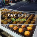 왕타코야끼 이미지
