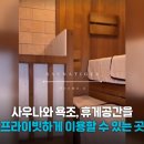 일본 고급 프라이빗 사우나 화재에서 탈출하지 못한 부부... ㄷㄷ 이미지