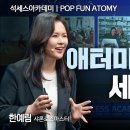 만남은 우연? 성공은 필연!ㅣ한예림SRMㅣ2024년 10월 18일 석세스아카데미 이미지