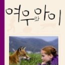 여우아이 네이버블로그