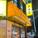 스루미