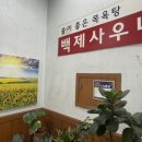 백제목욕탕 이미지