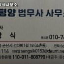 평양법무사문상식사무소