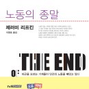 &#39;노동의 종말&#39;을 읽고