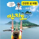 몽돌바다쉼터 | 3~5월 섬산행 시즌, 통영 만지도·연대도 출렁다리 트레킹이 최고인 이유