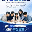 웅진씽크빅 ‘공부DREAM캠프’로 우리 아이 진로·비전 설계하기! 🎓✨
