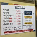 [제주 성산 맛집] 성산일출봉 가성비 밥집 지은이네 밥상 비빔밥만 시켜도