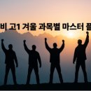 마스터플랜영수학원