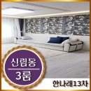 신림동주민센터 주변 이미지