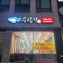 [ 승참치 용문본점 ] 포장으로 맛볼 수 있는 최고급참치회. 대전 용문동 참치 맛집 메뉴,가격,주차정보
