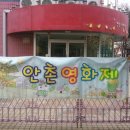 안촌 유치원 이미지
