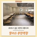 할리스부천역점1 | 부천역 대형카페 공부하기 좋고, 주차가능한 할리스 부천역점